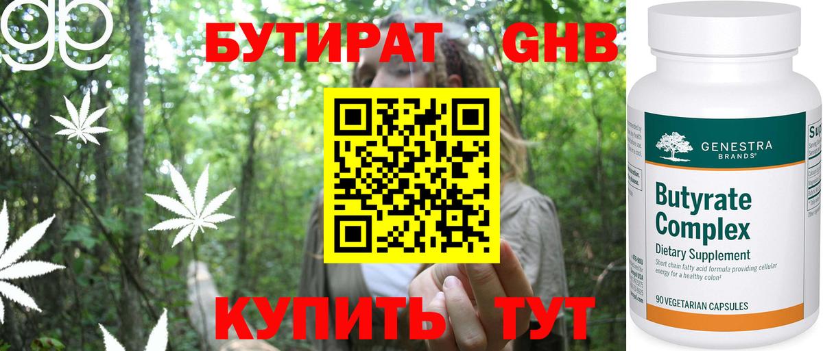 Бутират оксибутират  Вход с VPN  БУТИРАТ  Балтийск 