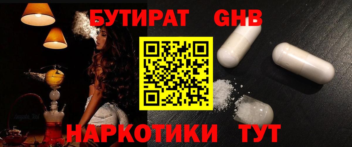 Бутират оксибутират Балтийск