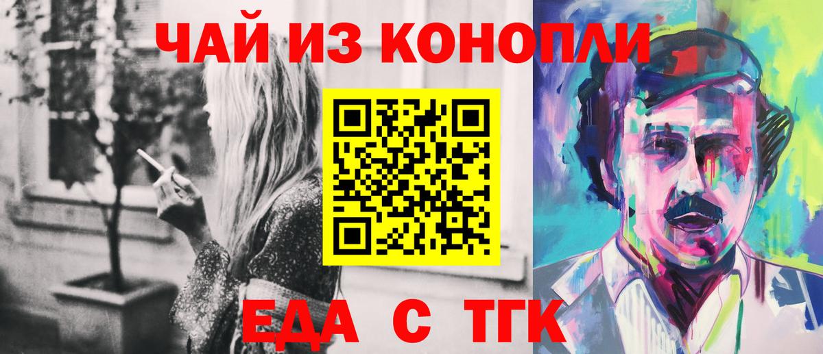 Балтийск  Еда ТГК конопля  Вход с VPN 