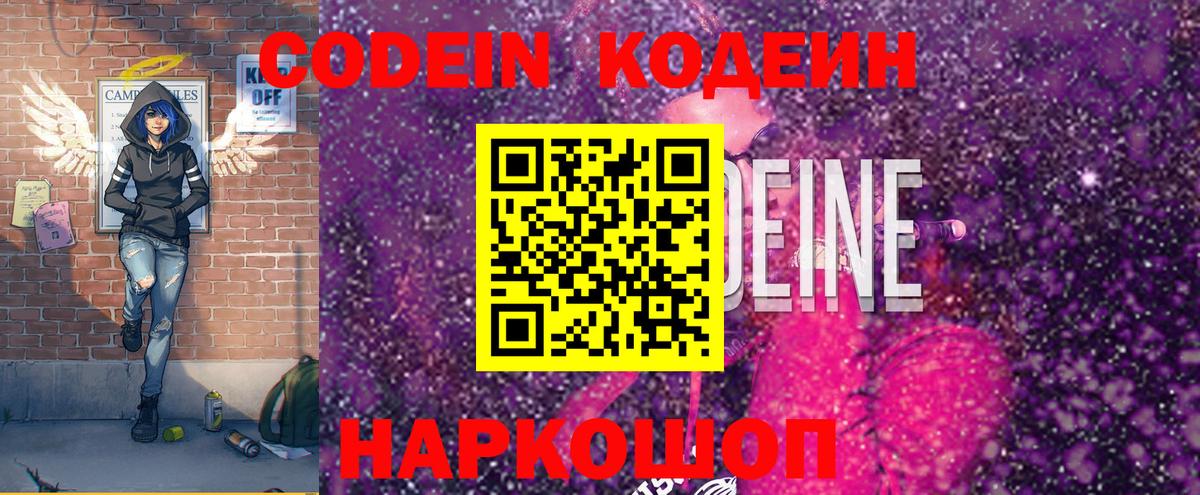Балтийск  Кодеиновый сироп Lean напиток Lean (лин)  Кодеин Purple Drank  Вход с VPN 