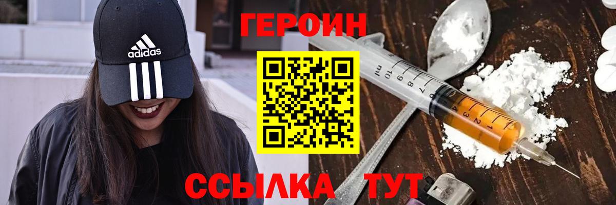 Героин Heroin  Вход с VPN  Балтийск 