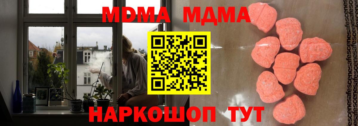 МДМА  Вход с VPN  MDMA кристаллы  Балтийск  MDMA crystal 