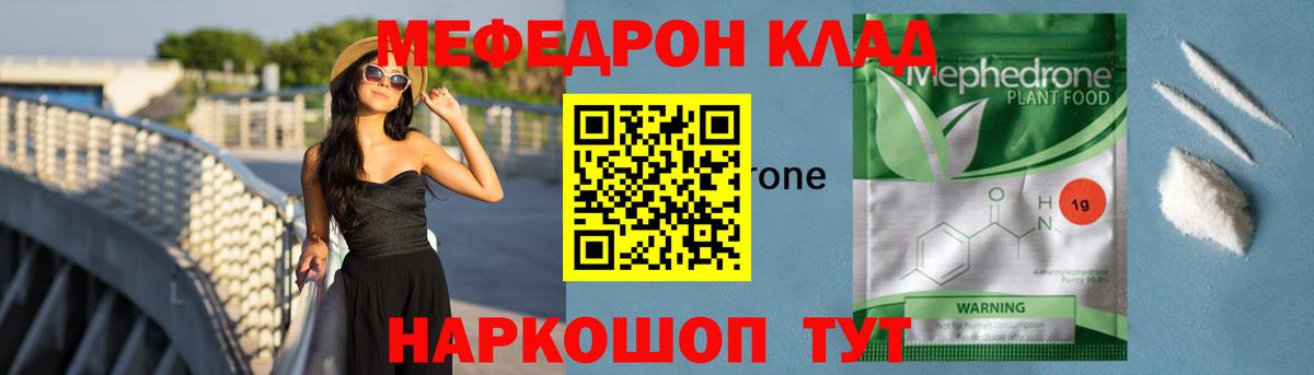 МЕФ  Мефедрон  Балтийск  Вход с VPN  Мефедрон мука 