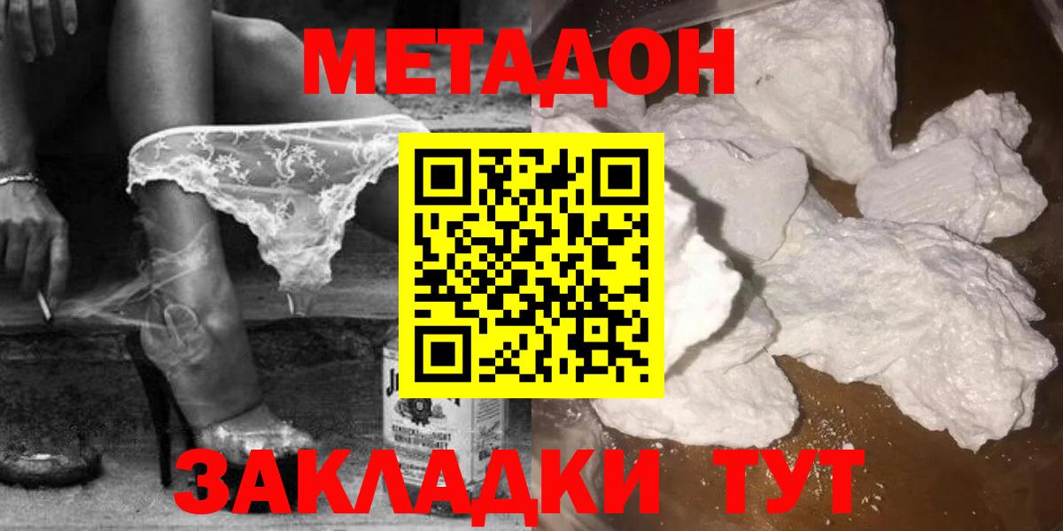 Метадон мёд Балтийск
