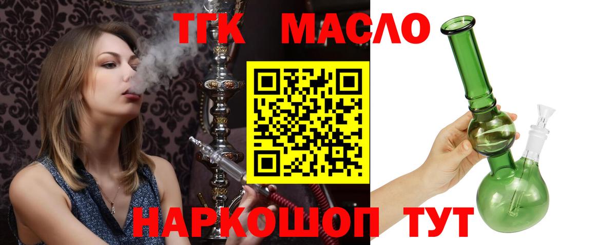 Дистиллят ТГК вейп с тгк  купить наркотик  Вход с VPN  Балтийск  Дистиллят ТГК гашишное масло 